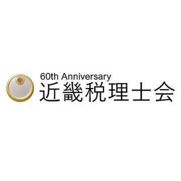 近畿税理士会 定期総会