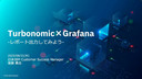 Turbonomic×Grafana レポート出力してみよう第一弾