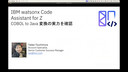 watsonx Code Assistant for Z COBOL to Javaの実力