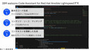 IaCの生産性を向上するWCA for Ansible Lightspeed