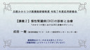 01応用研修2-10 慢性腎臓病(CKD)の診断と治療
