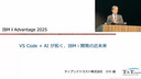 IBMiAdvantage2025-2