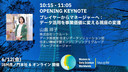 プレイヤーからマネージャーへ：データ活用を事業価値に変える視座の変遷 / 2026 OPENING KEYNOTE